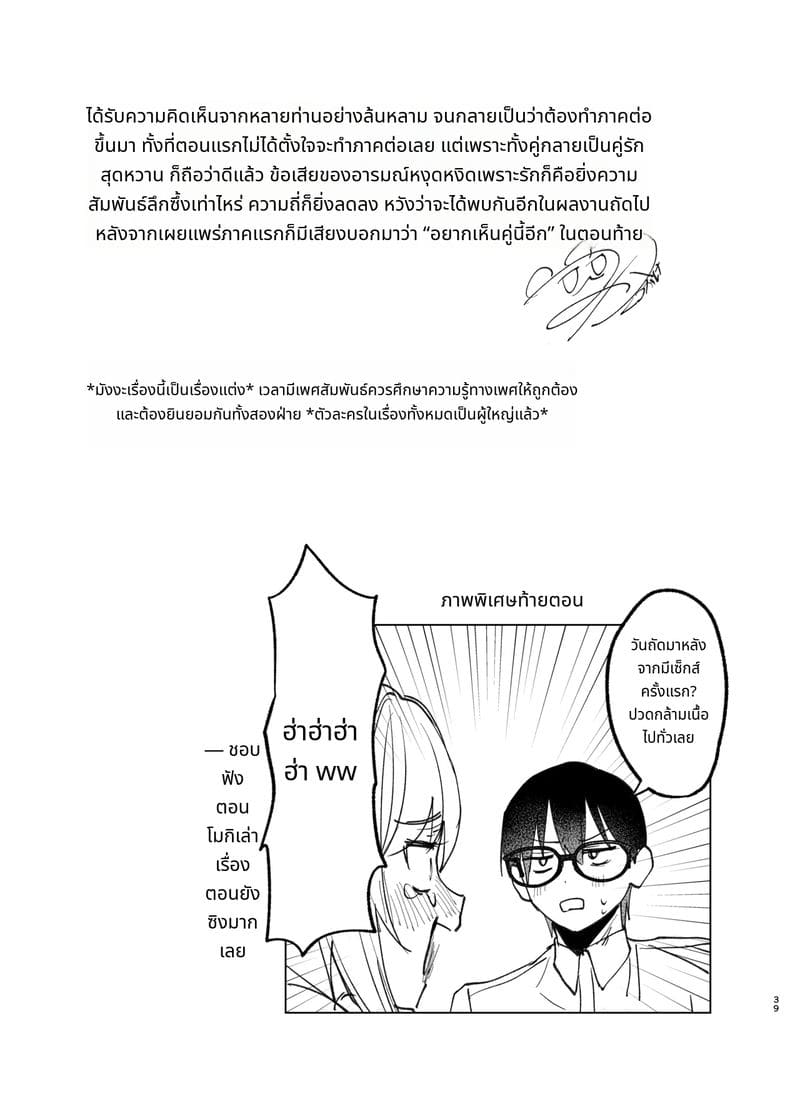 สาวแกลที่รักไม่สมหวังเงี่ยนไม่หยุด 2